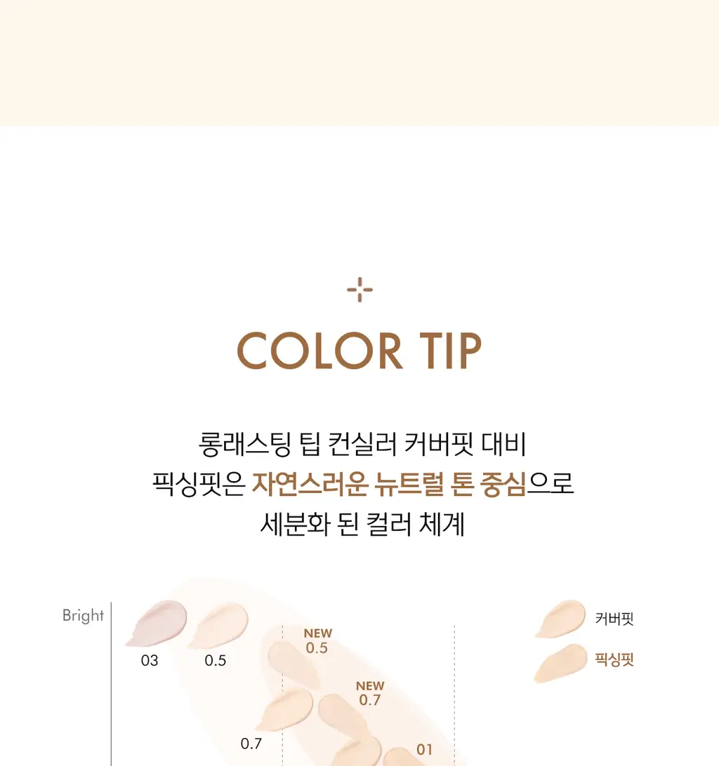 [올리브영 6년연속 1위] 루나 롱래스팅 팁 컨실러 픽싱핏 4colors 상세페이지 23